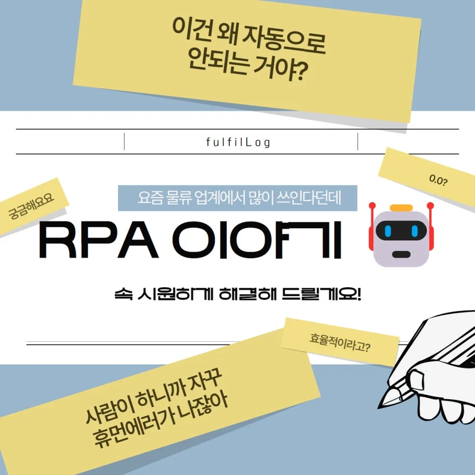 RPA 사무자동화 뜻 쉽게 알려드릴게요! 설명 이미지 2