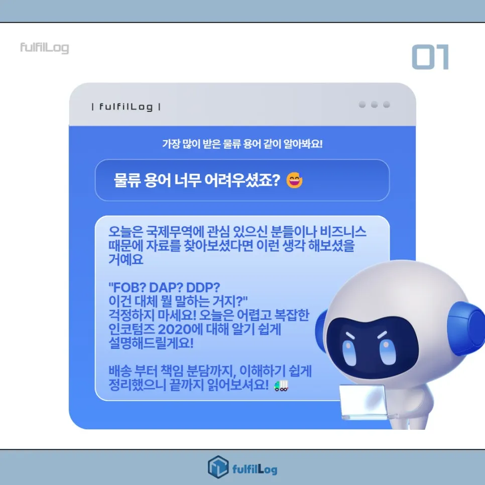 인코텀즈 2020 총정리-무역 물류 용어(DAP FOB CIF 조건, EXW DDP CIP DAT FCA CPA FAS CFS) 설명 이미지