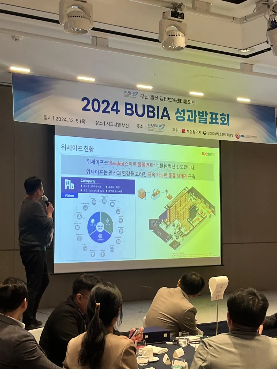 ㈜위세이프 (풀필로그), '2024 창업보육 성과발표회' 중소벤처기업부 장관 표창 수상 설명 이미지 16