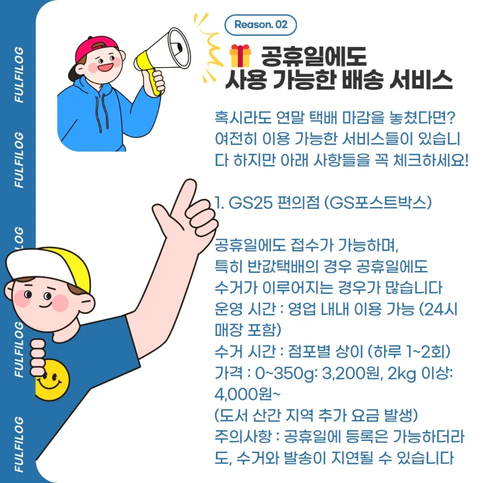 GS25 편의점 (GS포스트박스) 설명 이미지