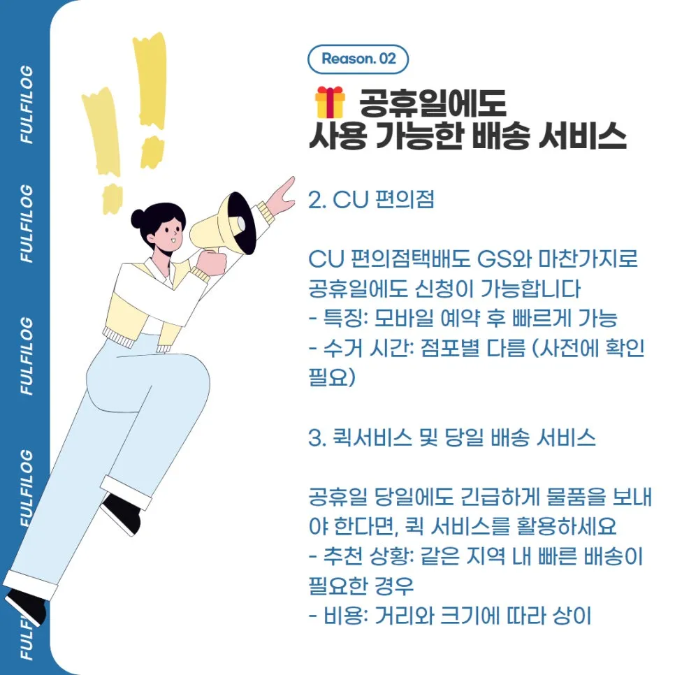 퀵서비스 및 당일 배송 서비스 설명 이미지