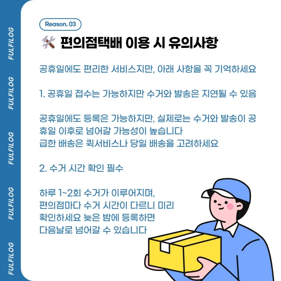 퀵서비스 및 당일 배송 서비스 설명 이미지 2