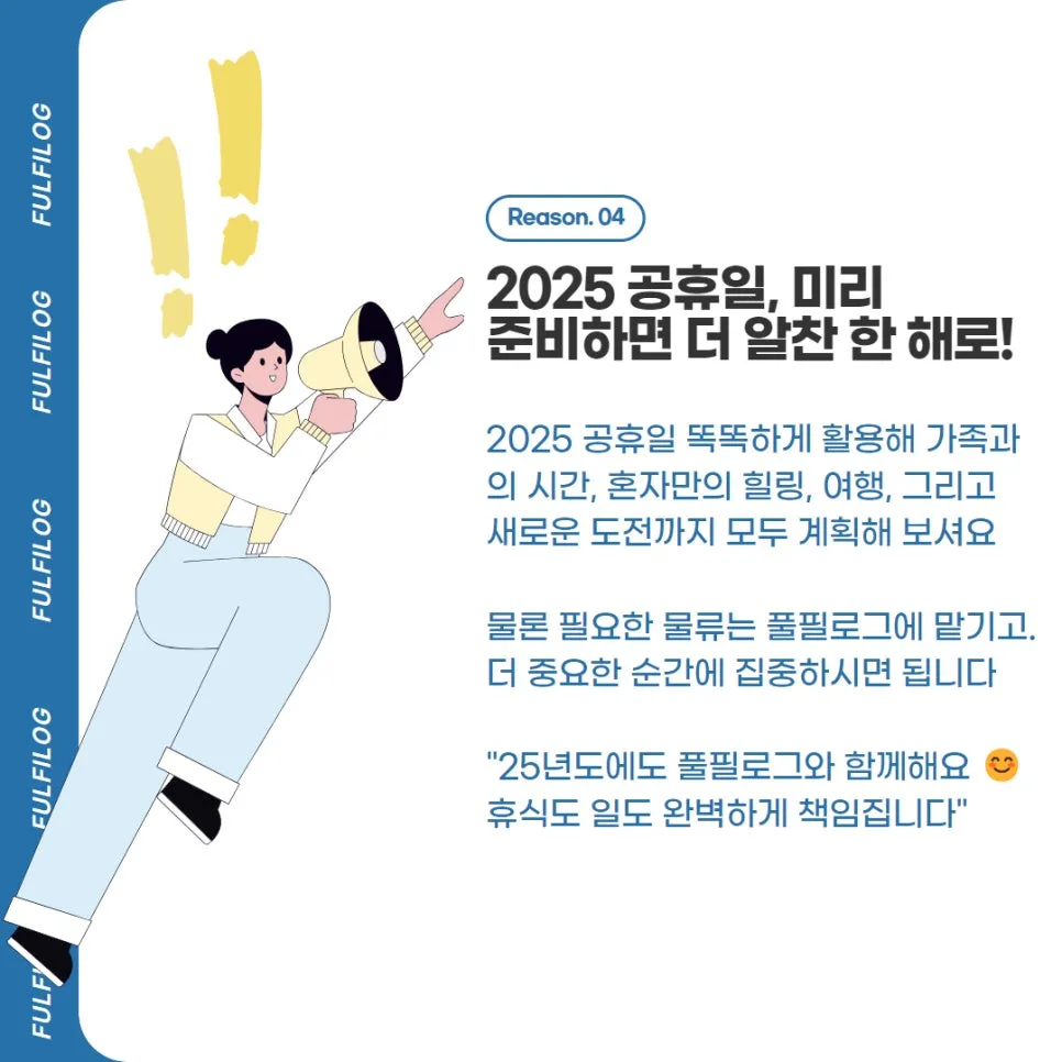 2025 공휴일 총정리 (대체공휴일 법정공휴일 휴가 계획 미리 짜봐요) 설명 이미지 8