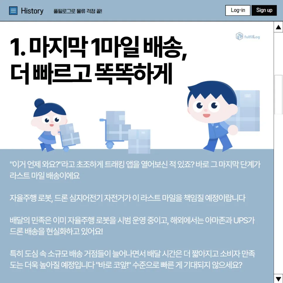 물류트렌드 25년이 오기 전에 미리 알아보기 설명 이미지 3