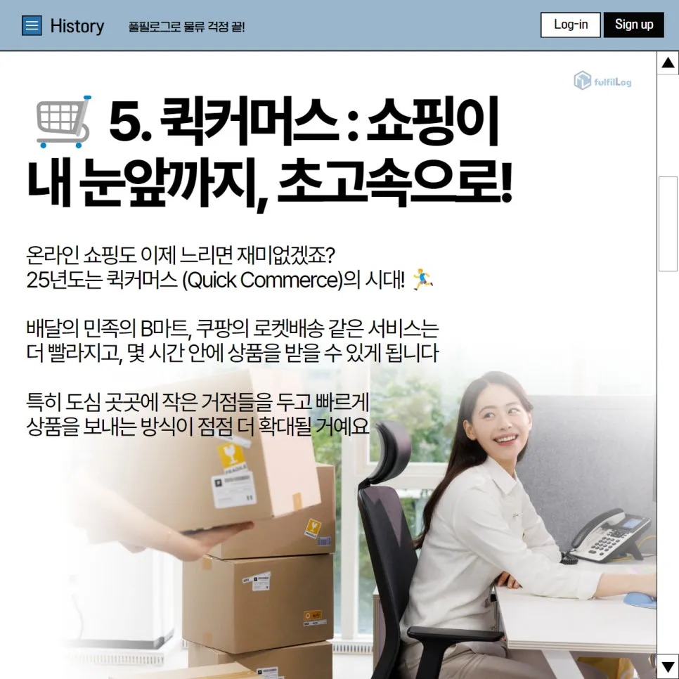 물류트렌드 25년이 오기 전에 미리 알아보기 설명 이미지 7