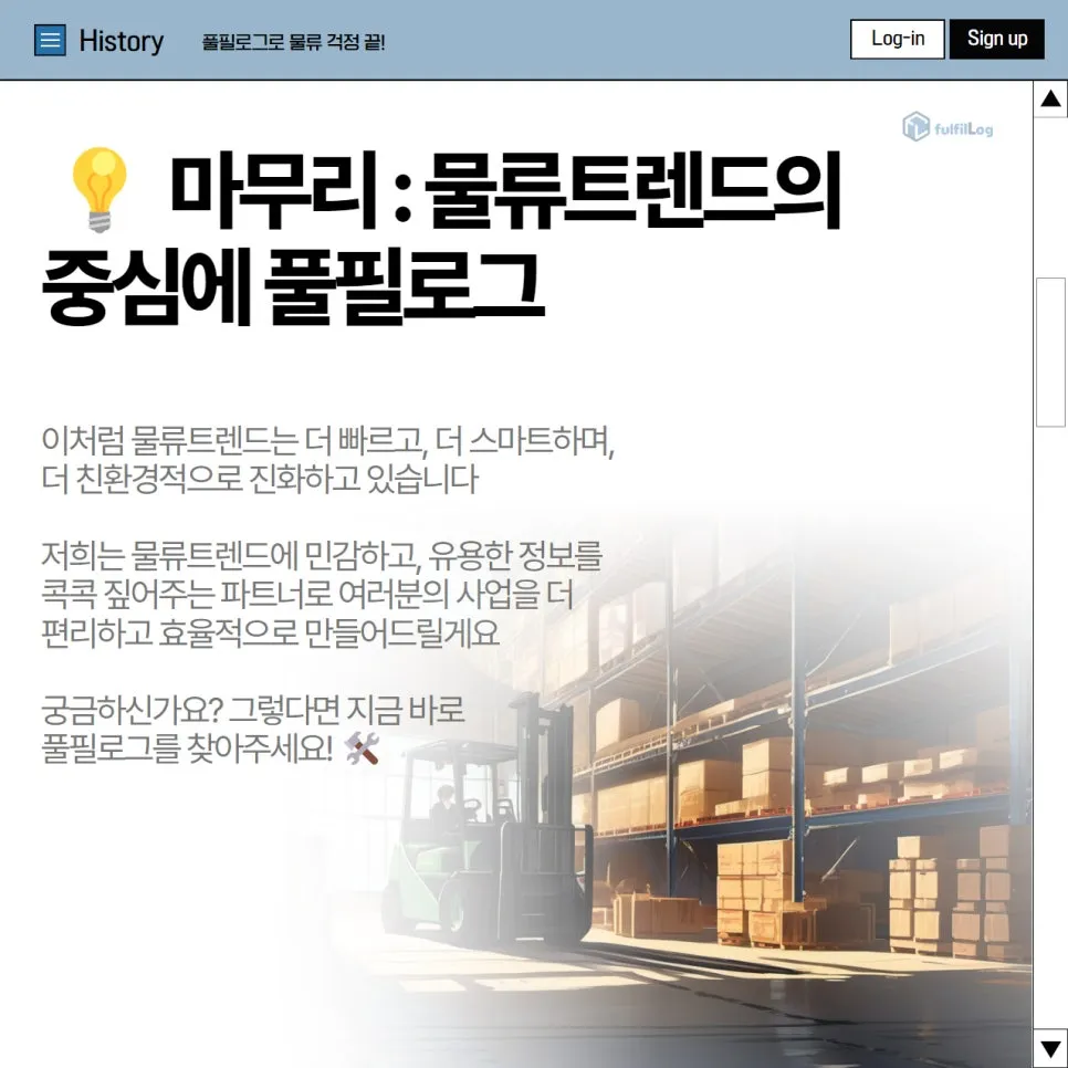 물류트렌드 25년이 오기 전에 미리 알아보기 설명 이미지 8