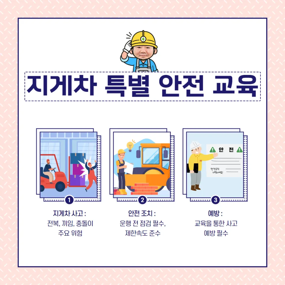 산업안전보건법 시행규칙 · 시행령 총정리:물류 현장 자주 놓치는 베스트 7 설명 이미지 2