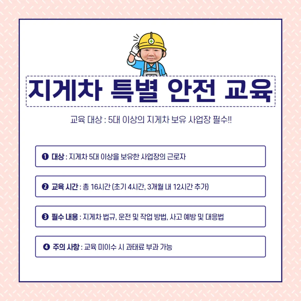 산업안전보건법 시행규칙 · 시행령 총정리:물류 현장 자주 놓치는 베스트 7 설명 이미지 3