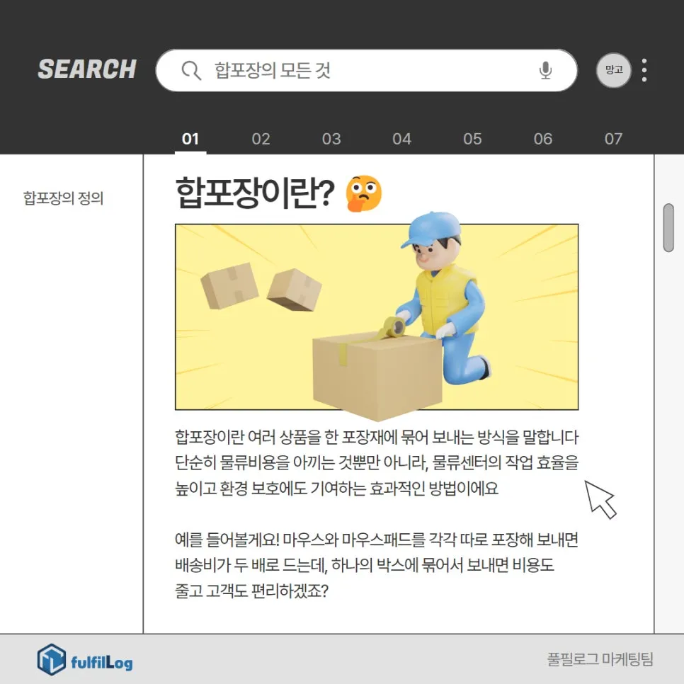 합포장의 모든 것 (단포, 동종합포, 이종합포) 설명 이미지