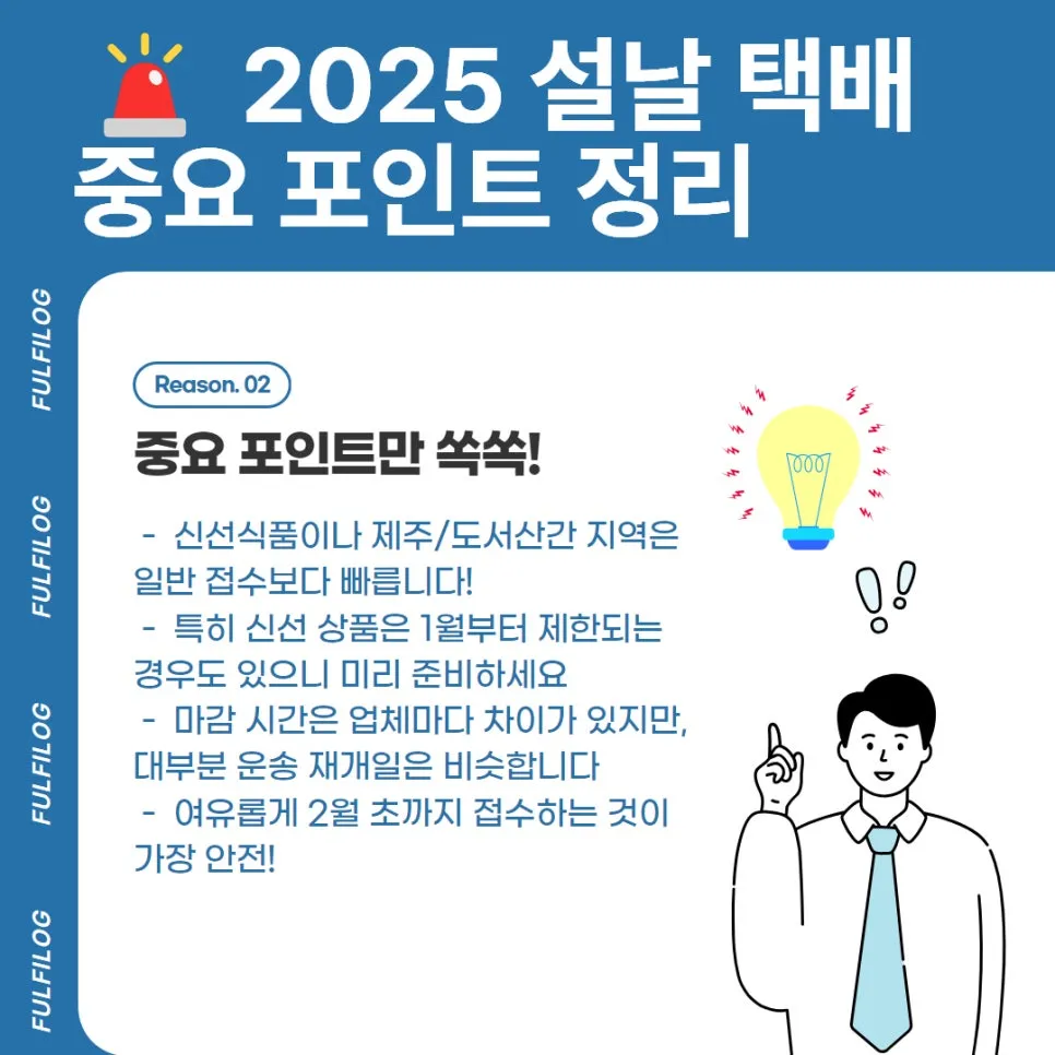 2025 설날 택배 마감 일정 알려드립니다! 설명 이미지 5