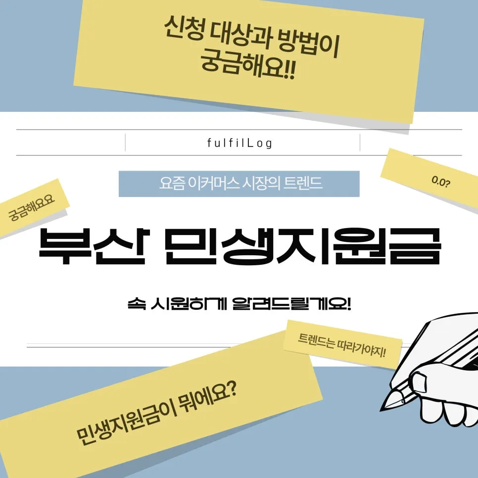 부산 민생지원금 신청대상과 방법! 설명 이미지