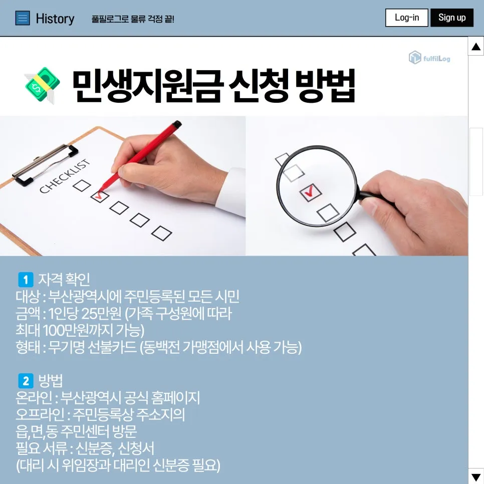 부산 민생지원금 신청대상과 방법! 설명 이미지 5