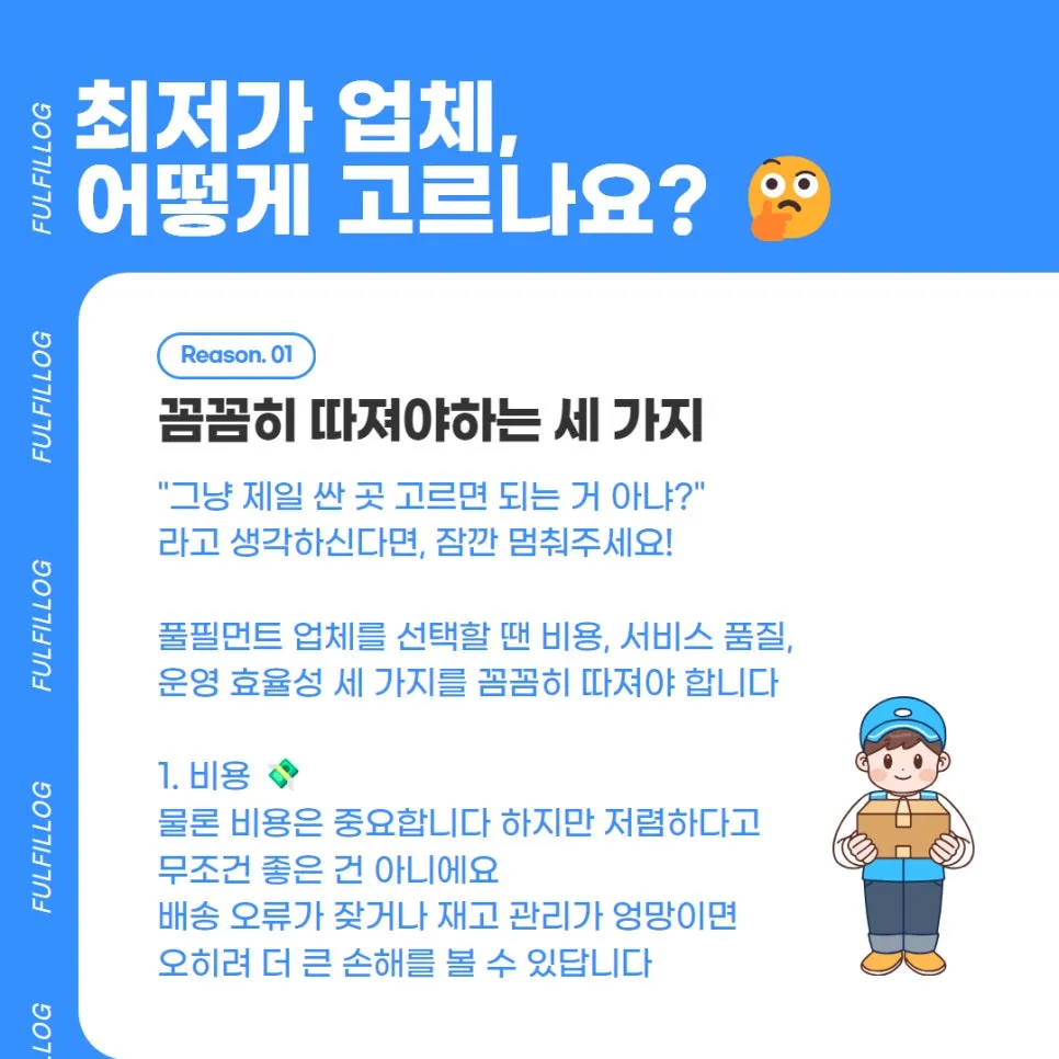 3PL뜻, 최저가 업체 고르는 방법 알려드려요 설명 이미지 2