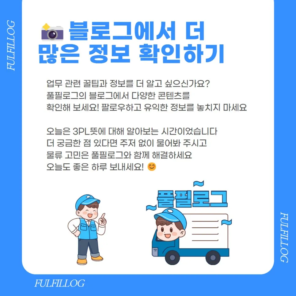 3️⃣ 물류센터 방문하기 🚗 설명 이미지 2