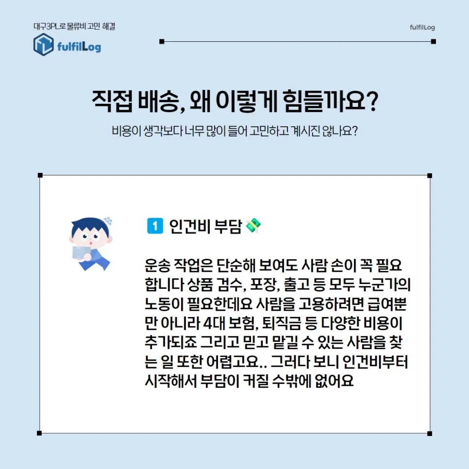 1️⃣ 인건비 부담💸 설명 이미지