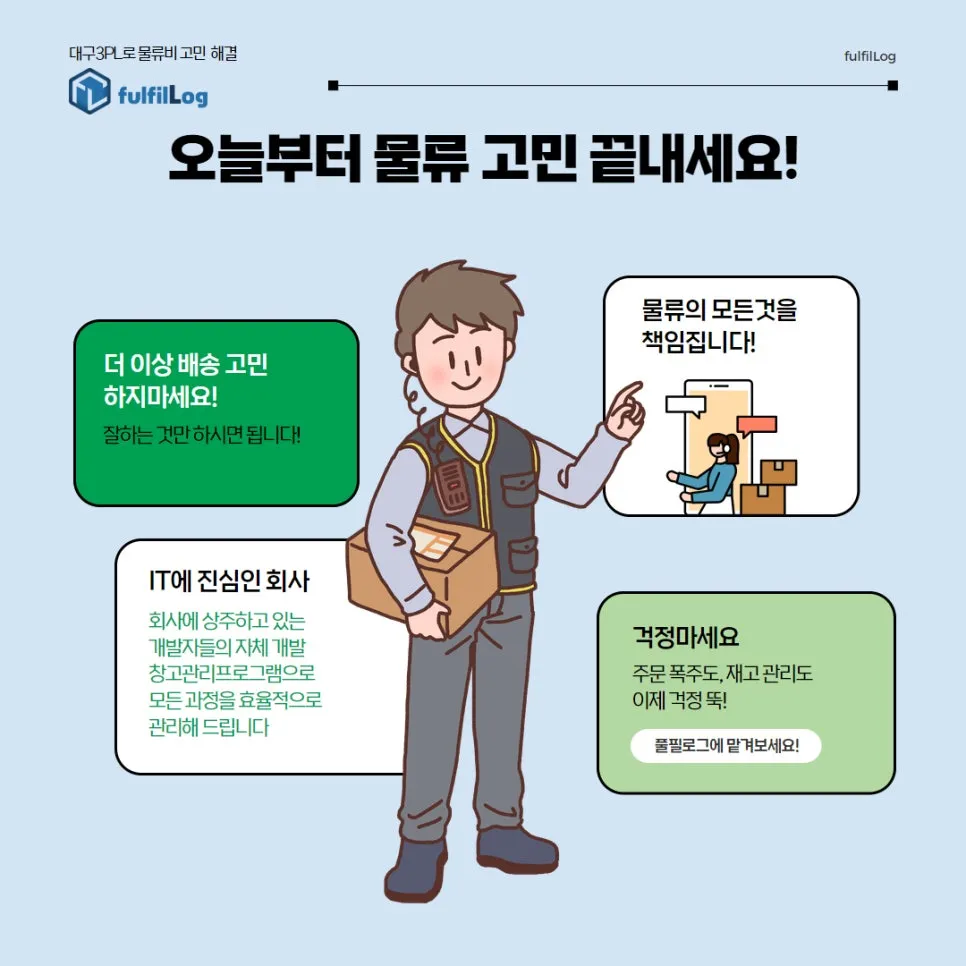 쇼핑몰 성장에만 집중하세요!" 설명 이미지