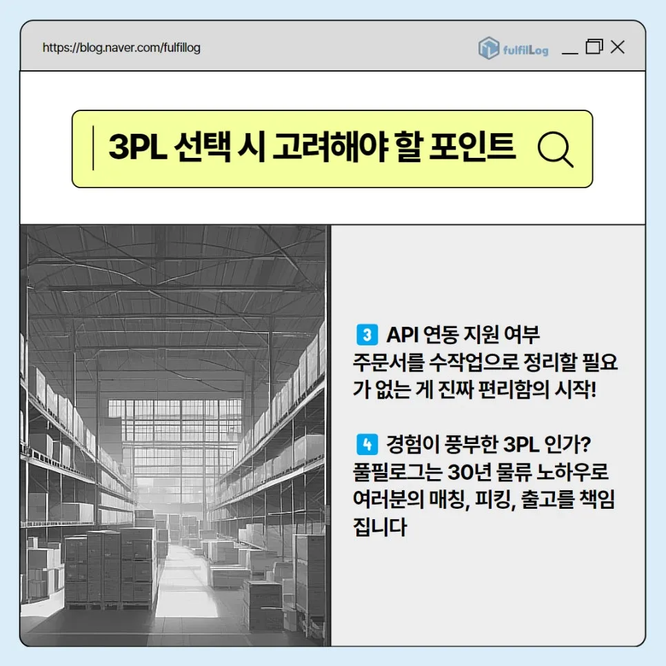 경남3pl 매칭 잘하는 물류 파트너를 고르는 법 설명 이미지 6