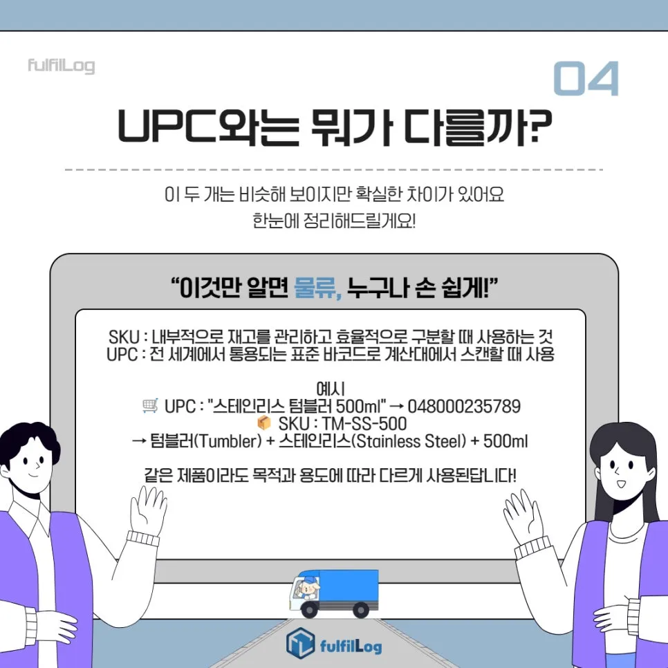 SKU 뜻? 풀필로그가 물류 관리의 핵심만 쏙쏙! 설명 이미지 5