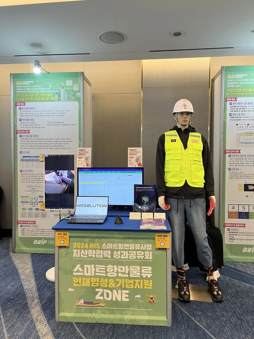 RIS 2024 스마트항만물류사업 성과공유회, 위솔루션이 앞장섭니다! 설명 이미지 9