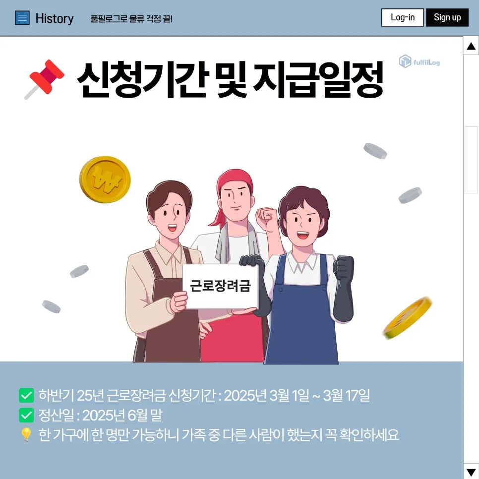 25년 근로장려금 신청기간 및 지급일정, 저만 따라하세요 설명 이미지 2