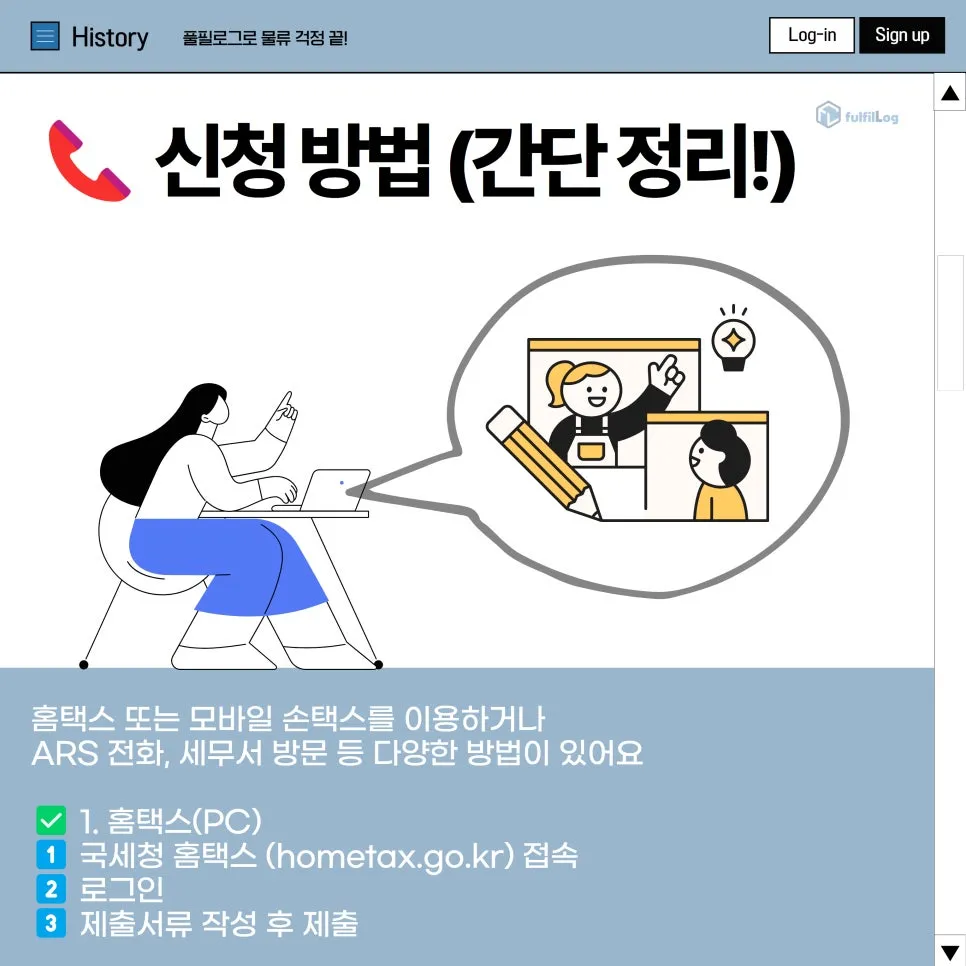 ✅ 1. 홈택스(PC) 설명 이미지