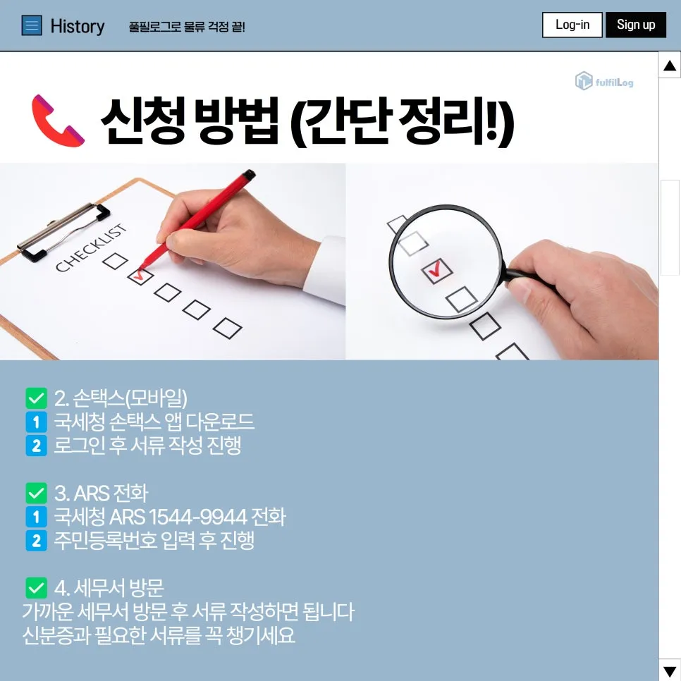 ✅ 4. 세무서 방문 설명 이미지