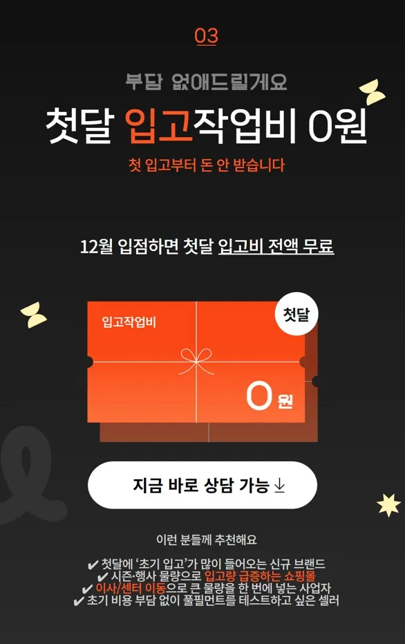 첫달 입고 작업비 0원 설명 이미지