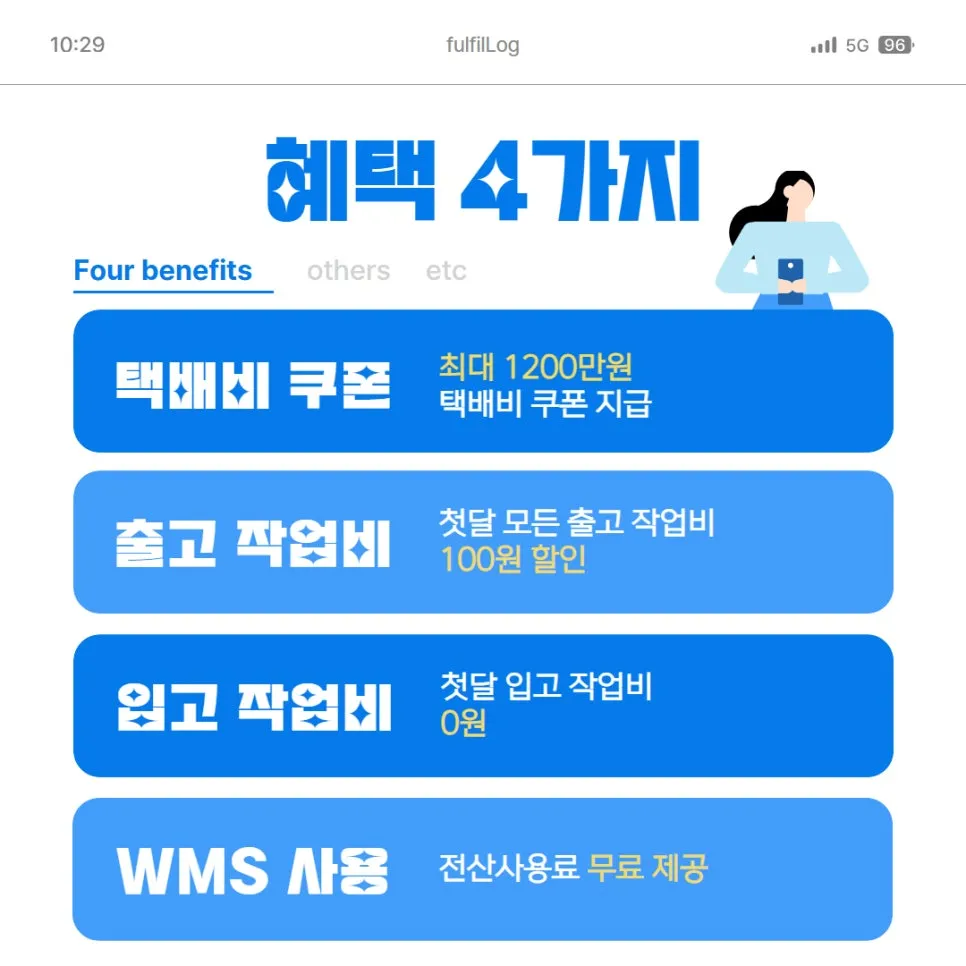 부산 풀필먼트 셀러라면 이건 무조건 봐야 합니다 설명 이미지 3