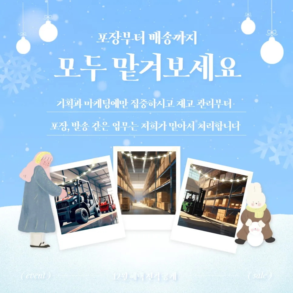 부산 물류창고 풀필로그의 12월 혜택! 설명 이미지 2
