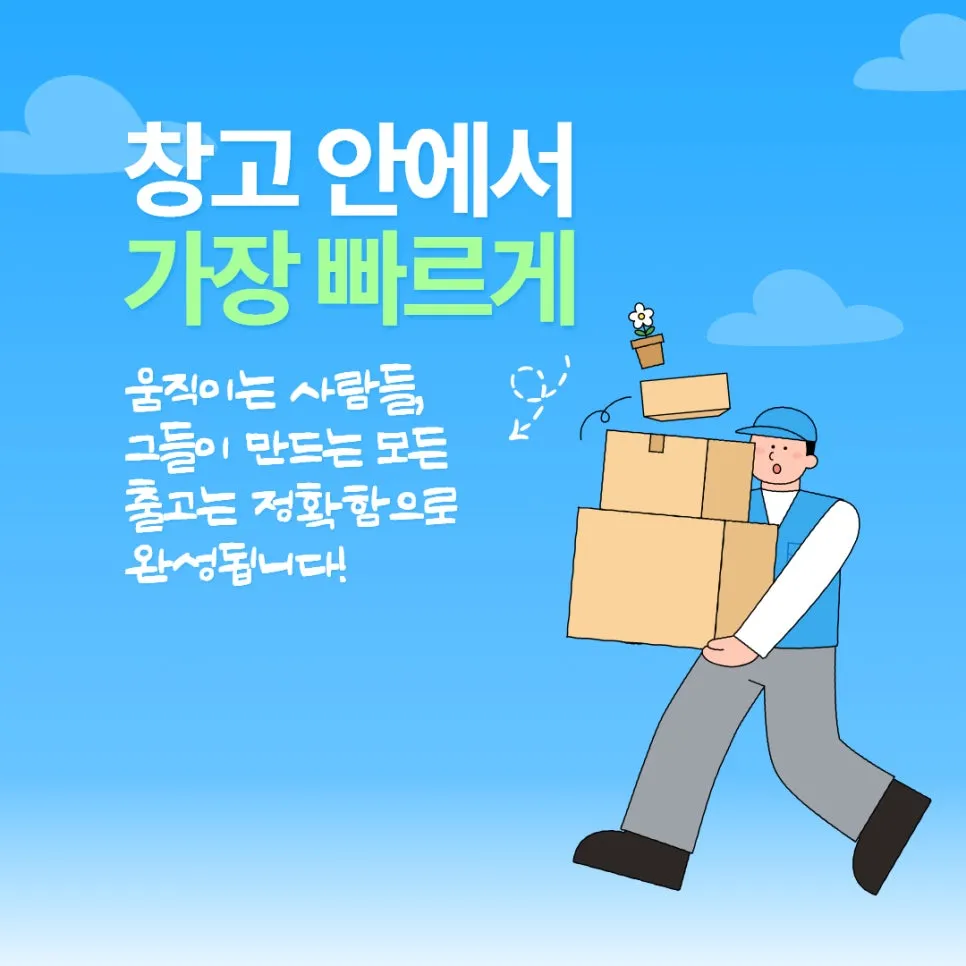 피킹 단순히 물건 고르는 일이라고요? 그게 다가 아닙니다! 설명 이미지 6