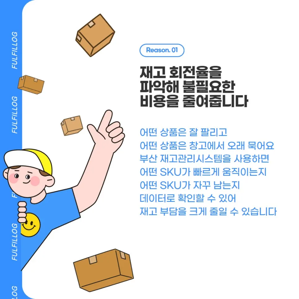 부산 재고관리시스템 초보 셀러가 반드시 써야 하는 이유 설명 이미지 3