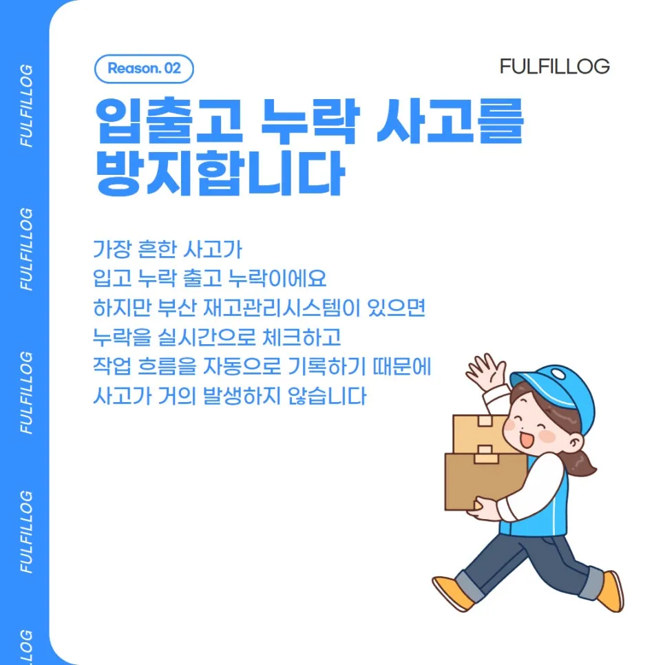 부산 재고관리시스템 초보 셀러가 반드시 써야 하는 이유 설명 이미지 4