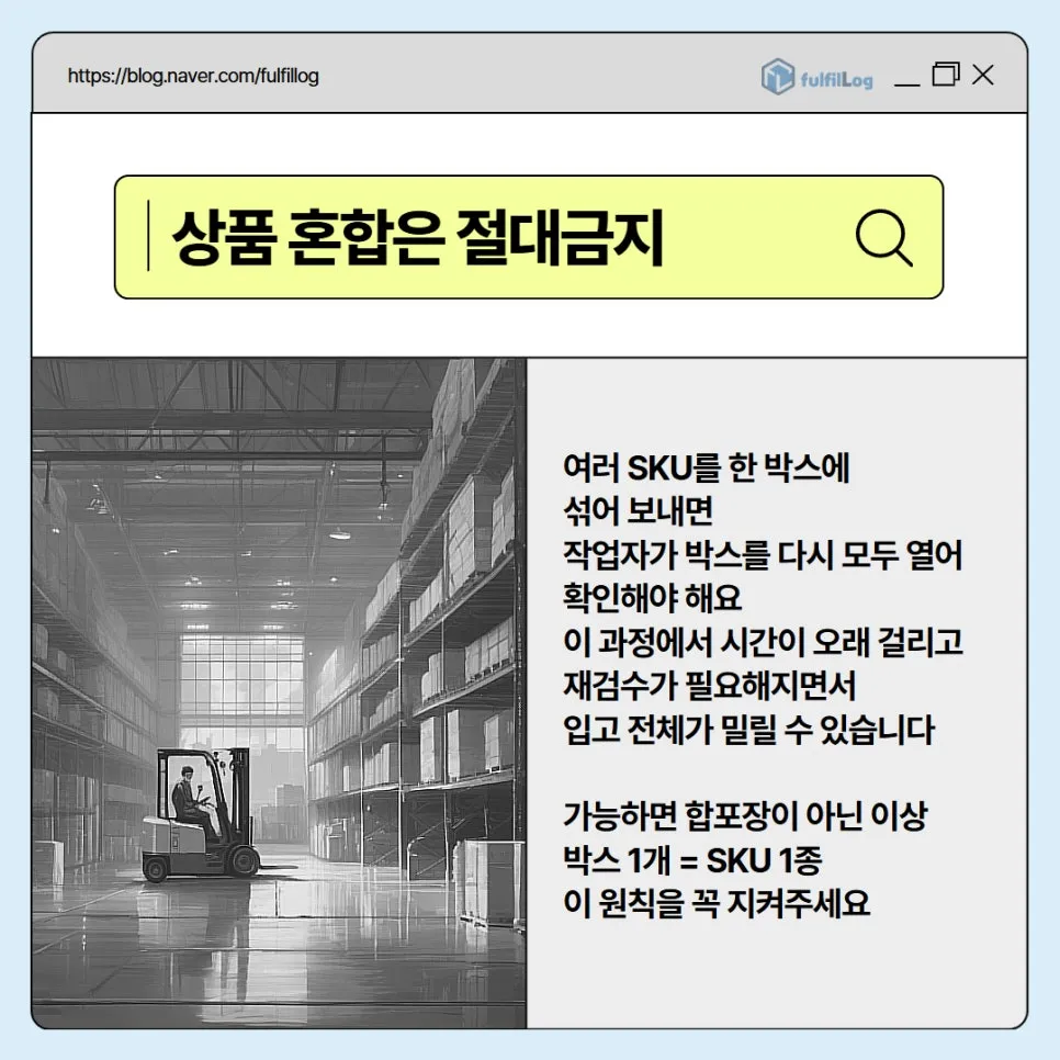 부산 3자물류, 사고 없이 입고하는 방법 안내 설명 이미지 5