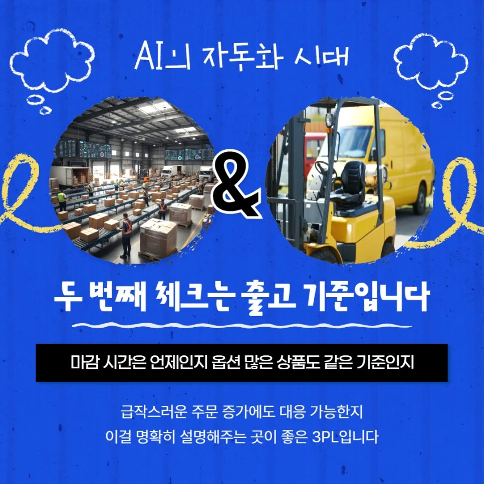 경남 3PL 계약 전 필수 체크리스트 이것만 봐도 실패는 피합니다 설명 이미지 2