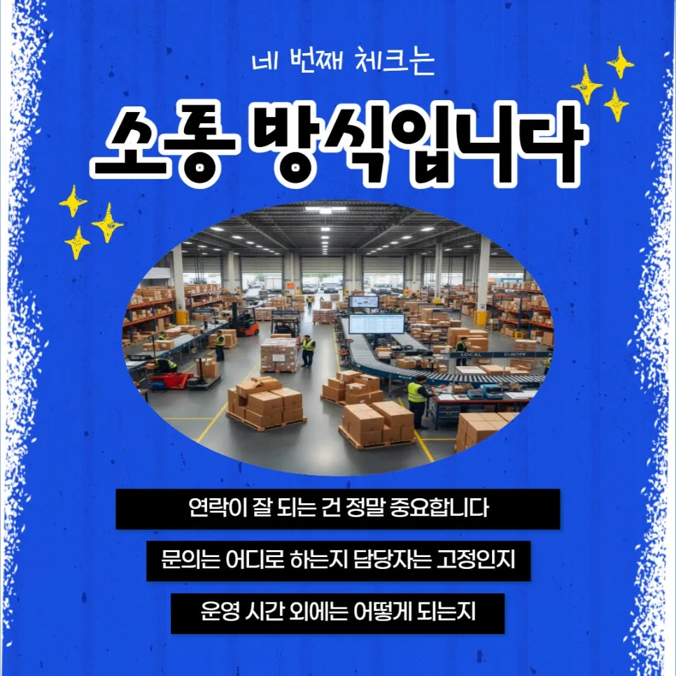 경남 3PL 계약 전 필수 체크리스트 이것만 봐도 실패는 피합니다 설명 이미지 4