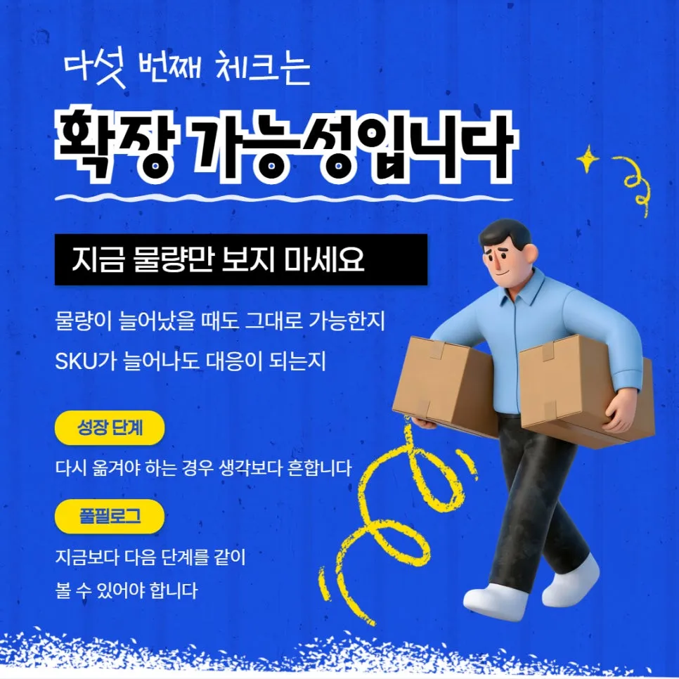 경남 3PL 계약 전 필수 체크리스트 이것만 봐도 실패는 피합니다 설명 이미지 5