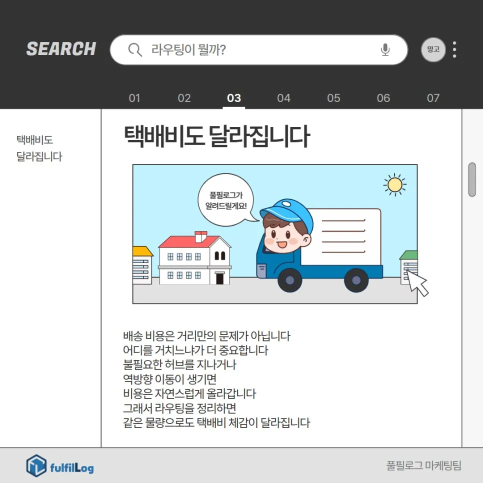 라우팅 잘못 잡히면 당일출고도 택배비도 다 흔들립니다 설명 이미지 3