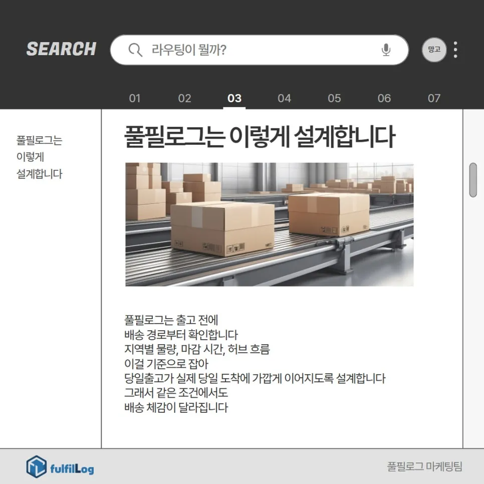 라우팅 잘못 잡히면 당일출고도 택배비도 다 흔들립니다 설명 이미지 5