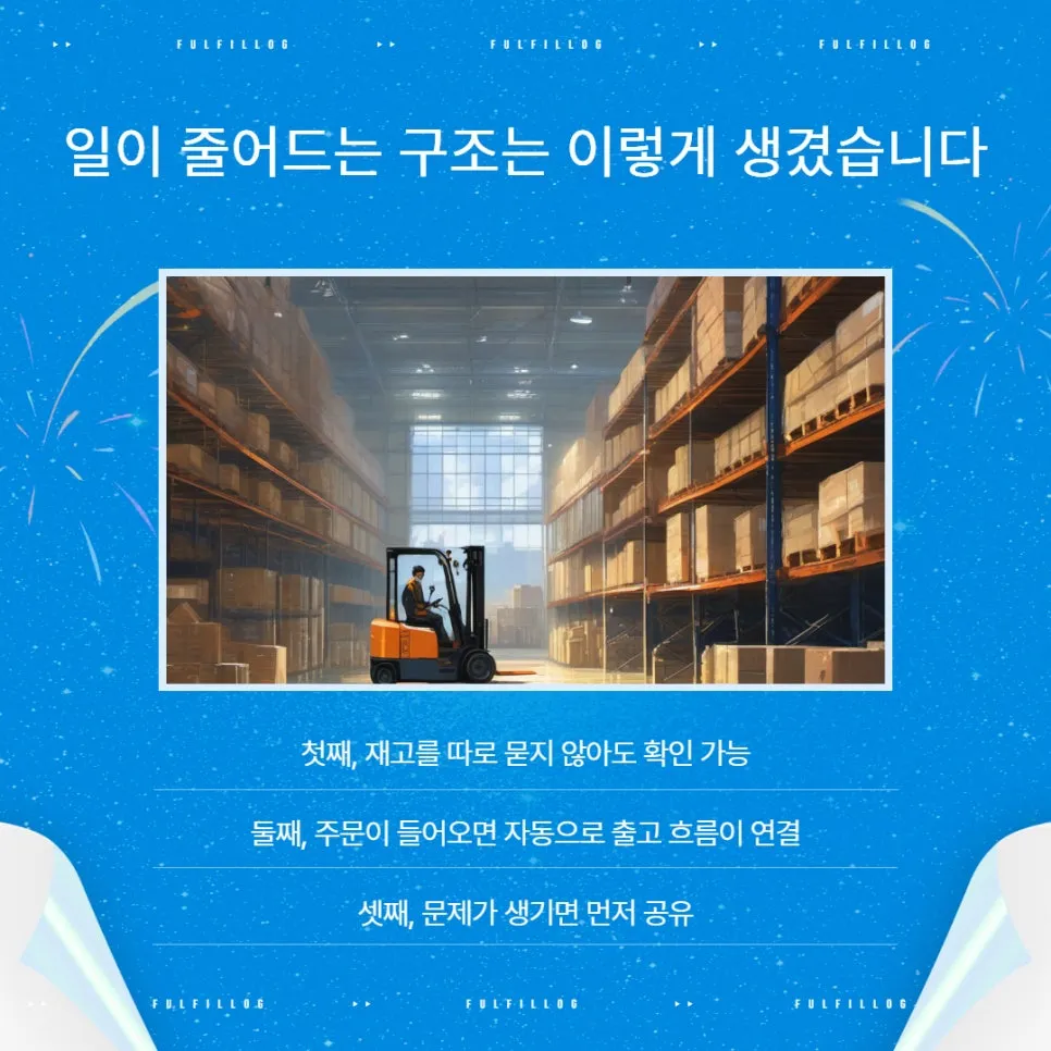 김해 3PL 맡기고 일이 줄어드는 구조 진짜 달라지는 건 여기입니다 설명 이미지 3