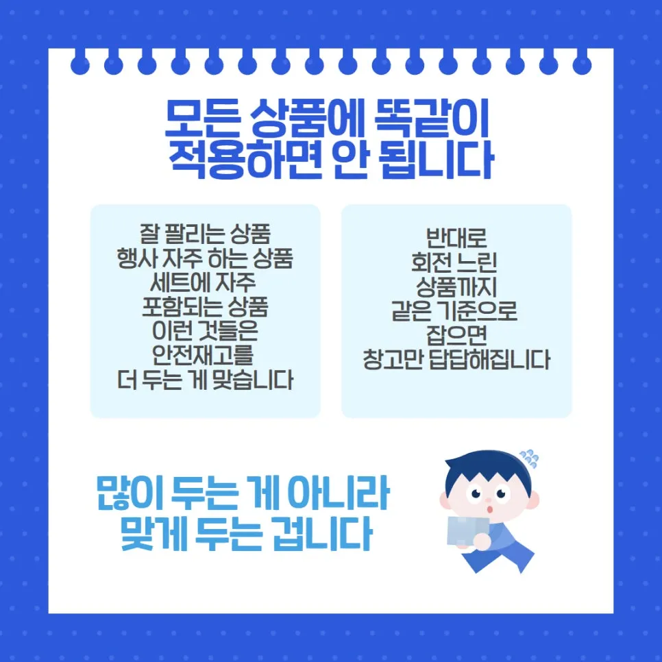 안전재고, 품절은 예고 없이 옵니다 설명 이미지 5