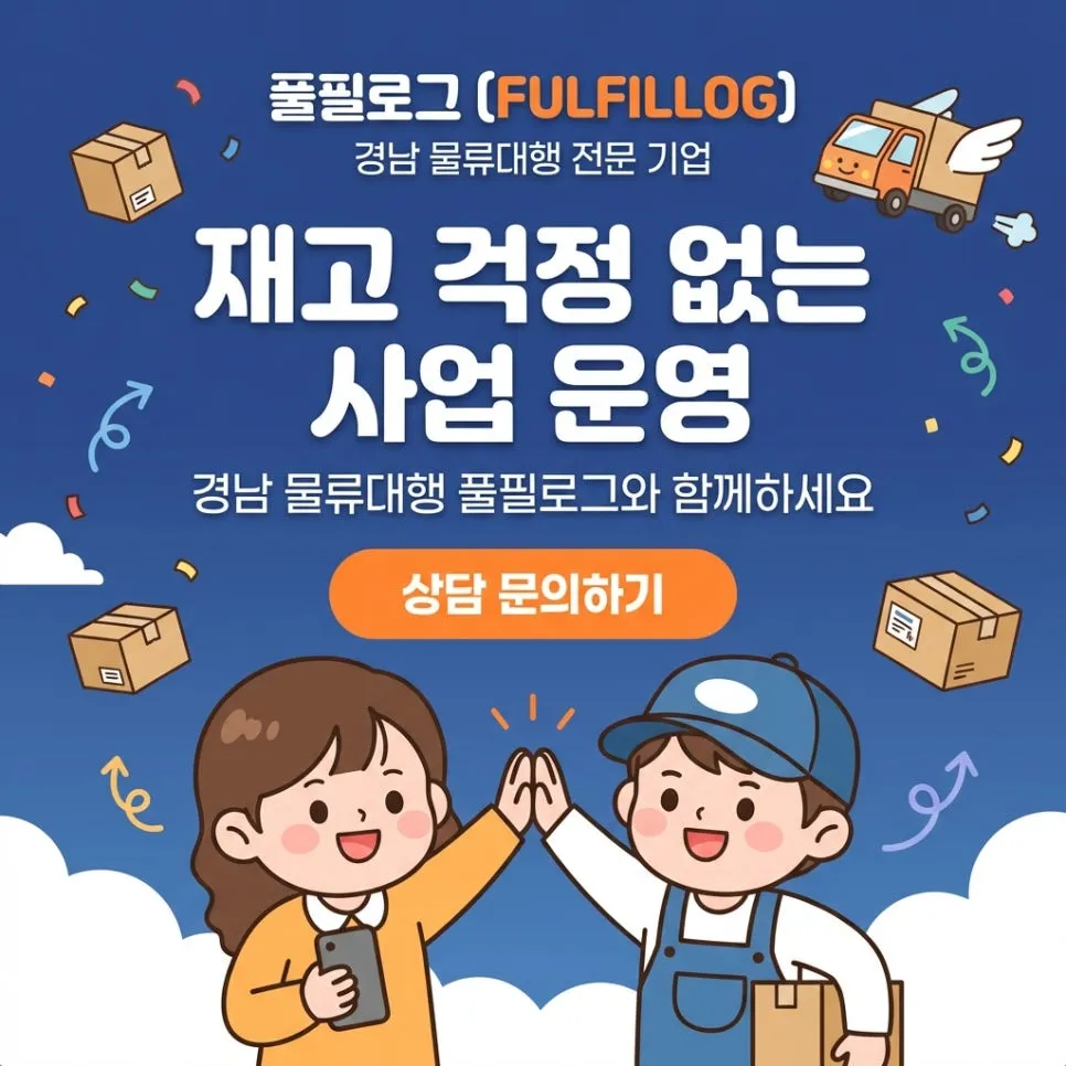 06경남 지역 물류 파트너를 찾고 계신다면 설명 이미지 2