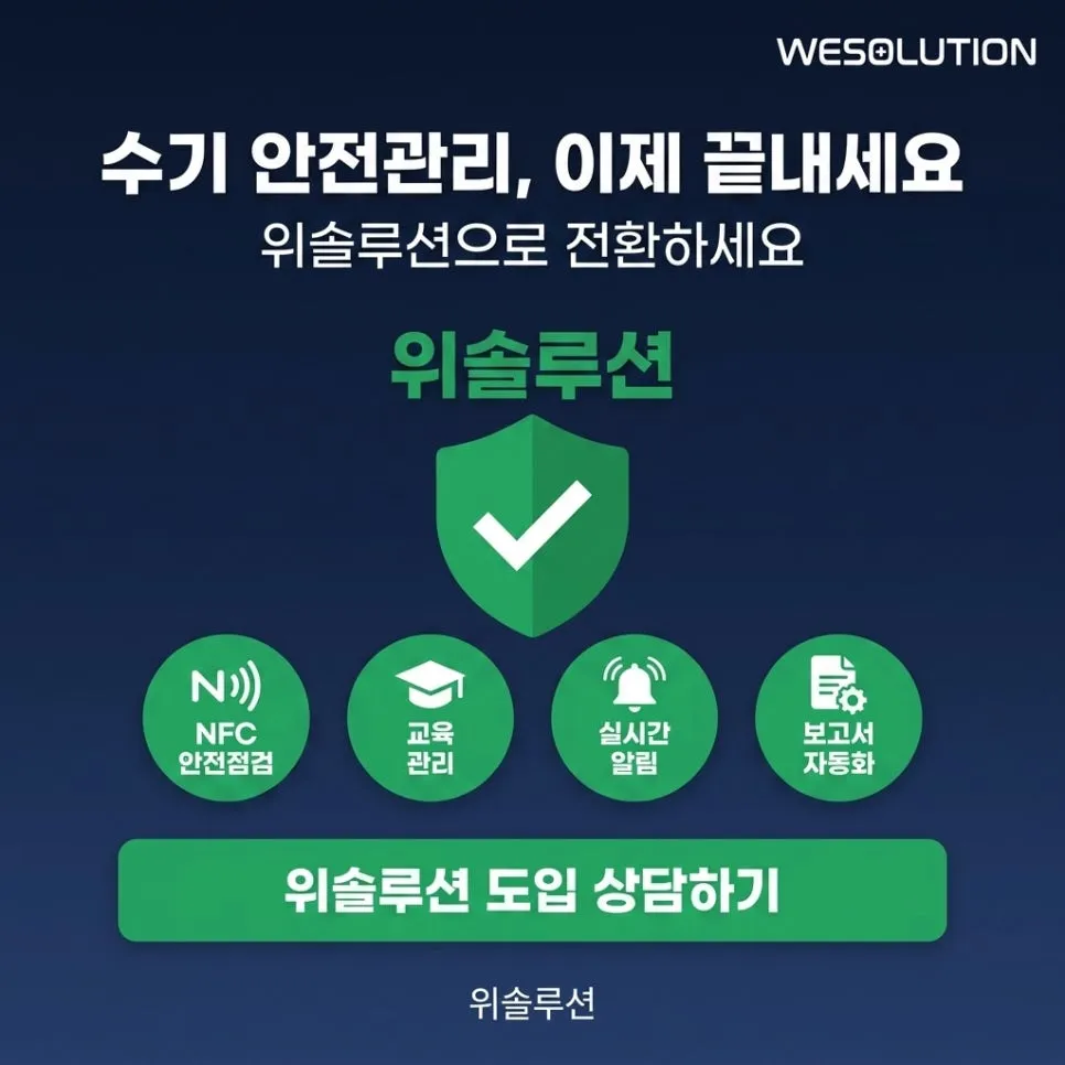 1편: 안전관리시스템, 왜 지금 도입해야 하는가 (현재 글) 설명 이미지