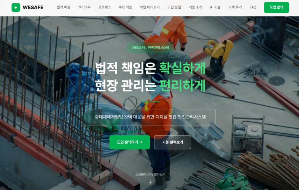 1편: 안전관리시스템, 왜 지금 도입해야 하는가 (현재 글) 설명 이미지 2