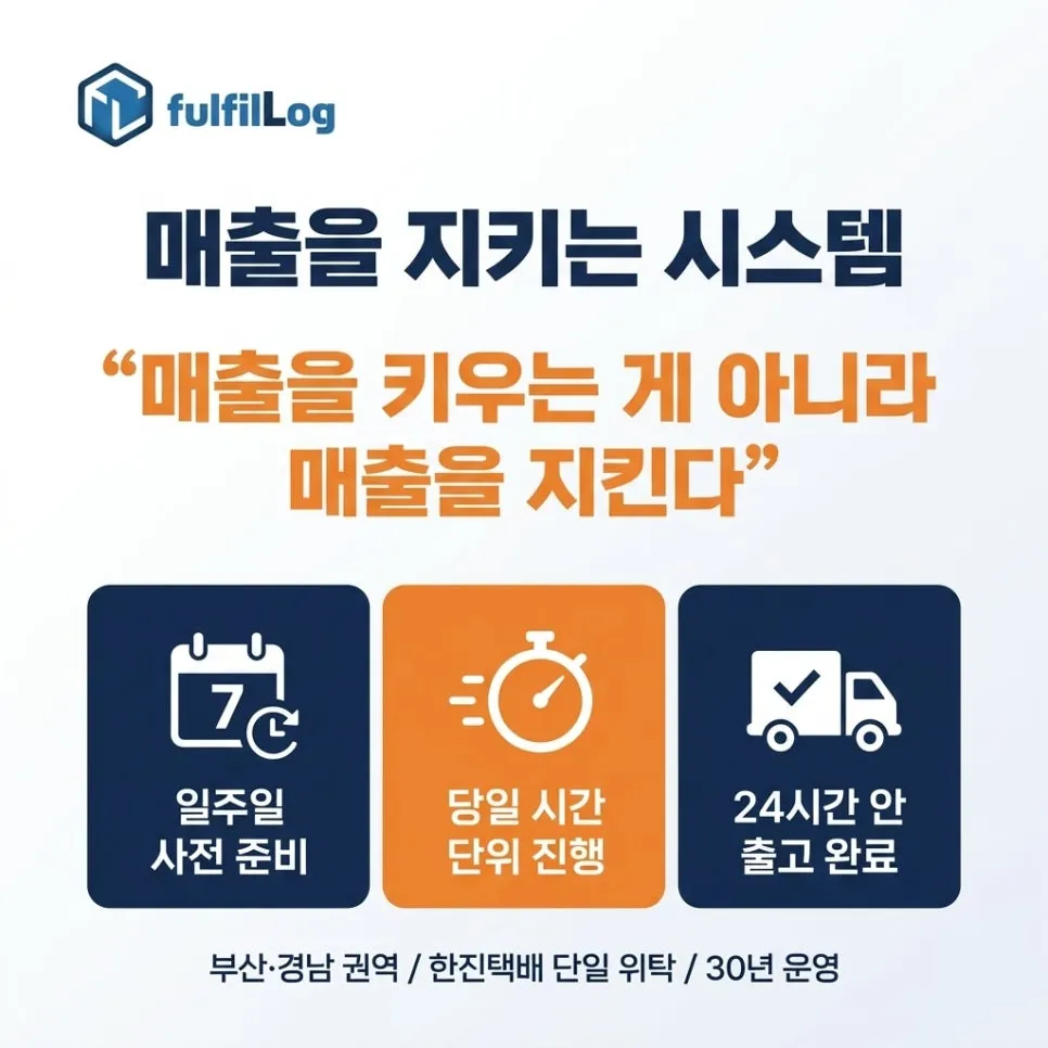 쇼라이브 사장님이 진주 풀필먼트를 써야 하는 진짜 이유 설명 이미지