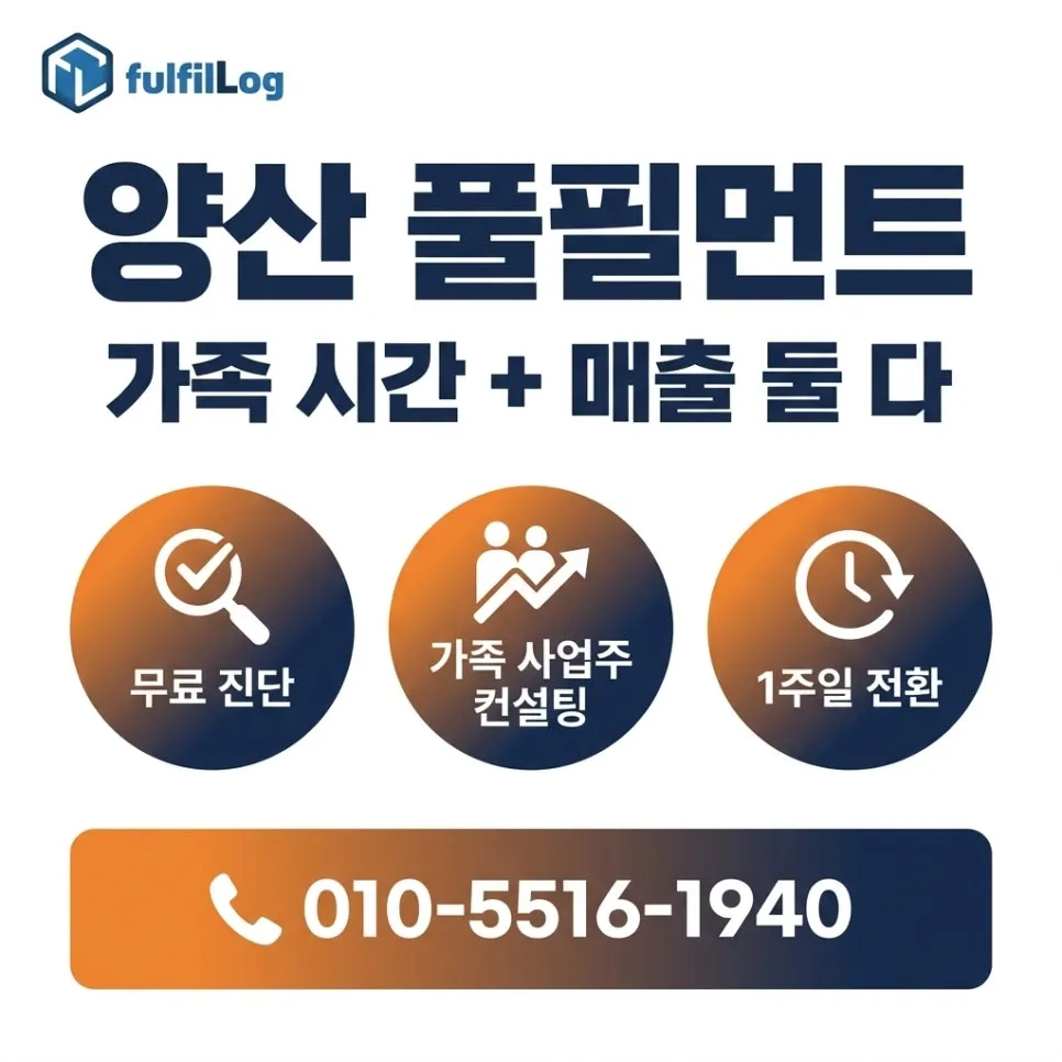 가족 사업장이 위탁을 망설이는 진짜 이유 설명 이미지