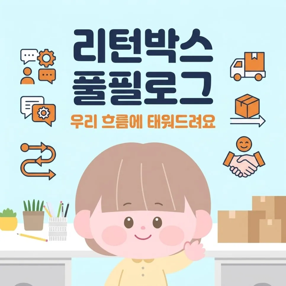 우리 흐름에 태워드릴게요 설명 이미지