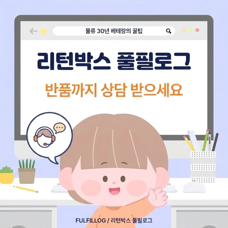 반품까지 통째로 맡겨보세요 설명 이미지