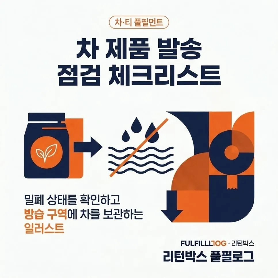 차 제품 발송 점검 체크리스트 설명 이미지