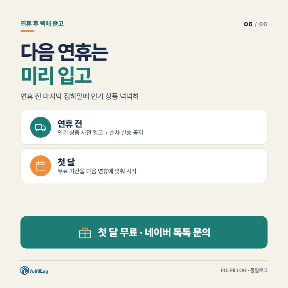 다음 연휴부터는 이렇게 준비하세요 설명 이미지
