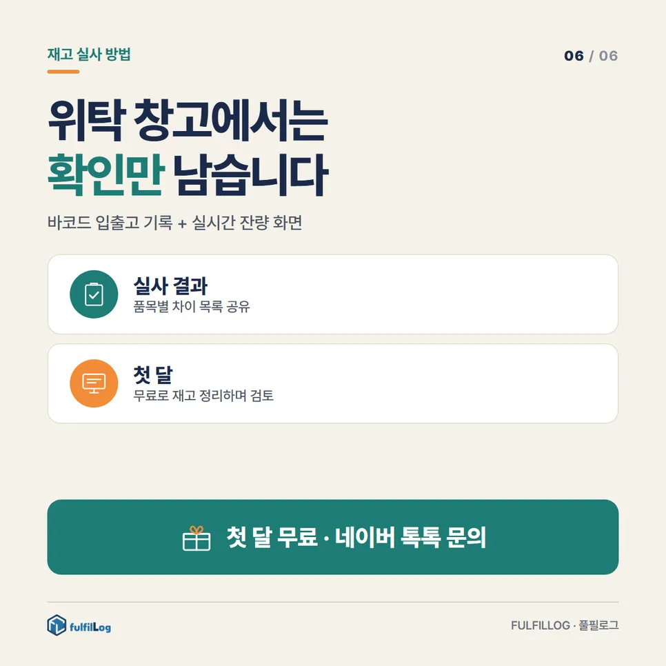 위탁 창고에서는 어떻게 되나요? 설명 이미지